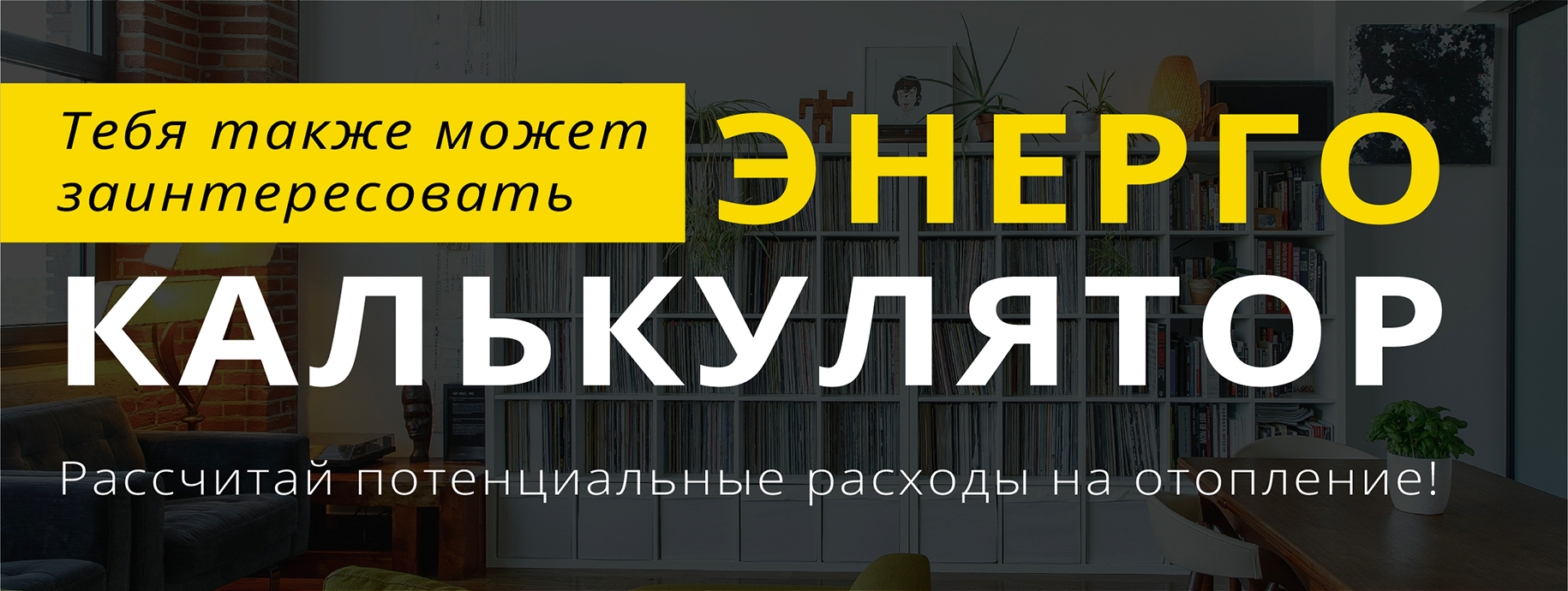 Energo kalkulātors